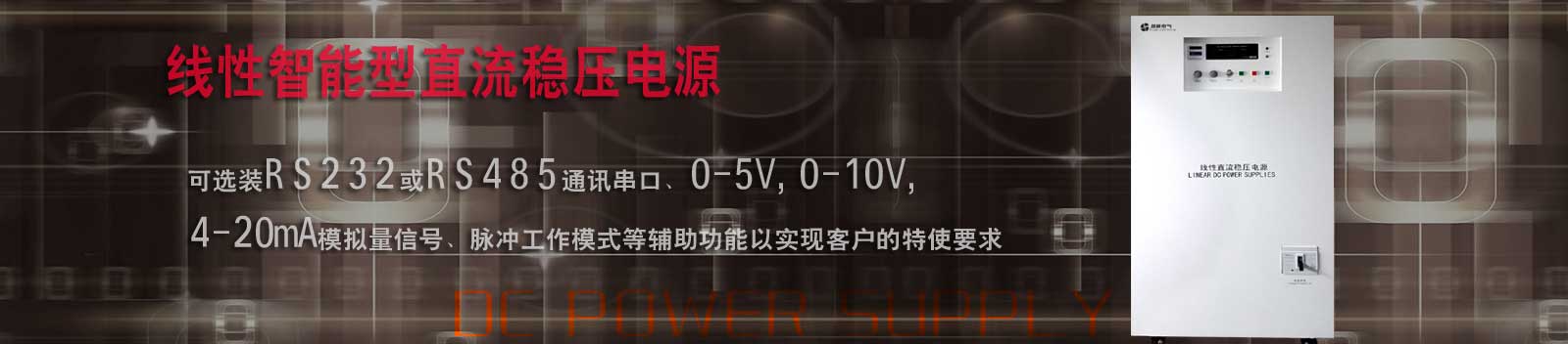 BOB.COM:大功率直流稳压电源,可调直流电源,线性直流电源,高压直流电源,可编程直流电源-banner